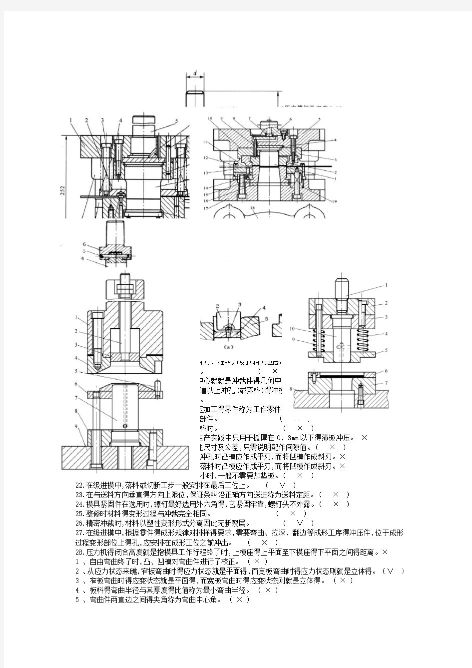 冲压模具设计装配图