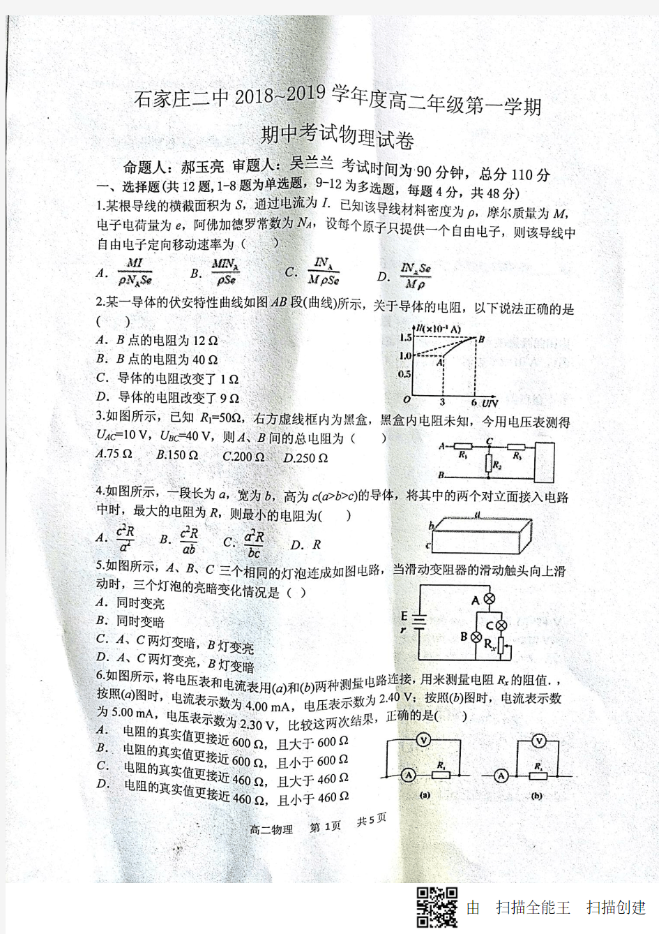 河北省石家庄市第二中学2018-2019学年高二物理上学期期中试题(PDF,无答案)