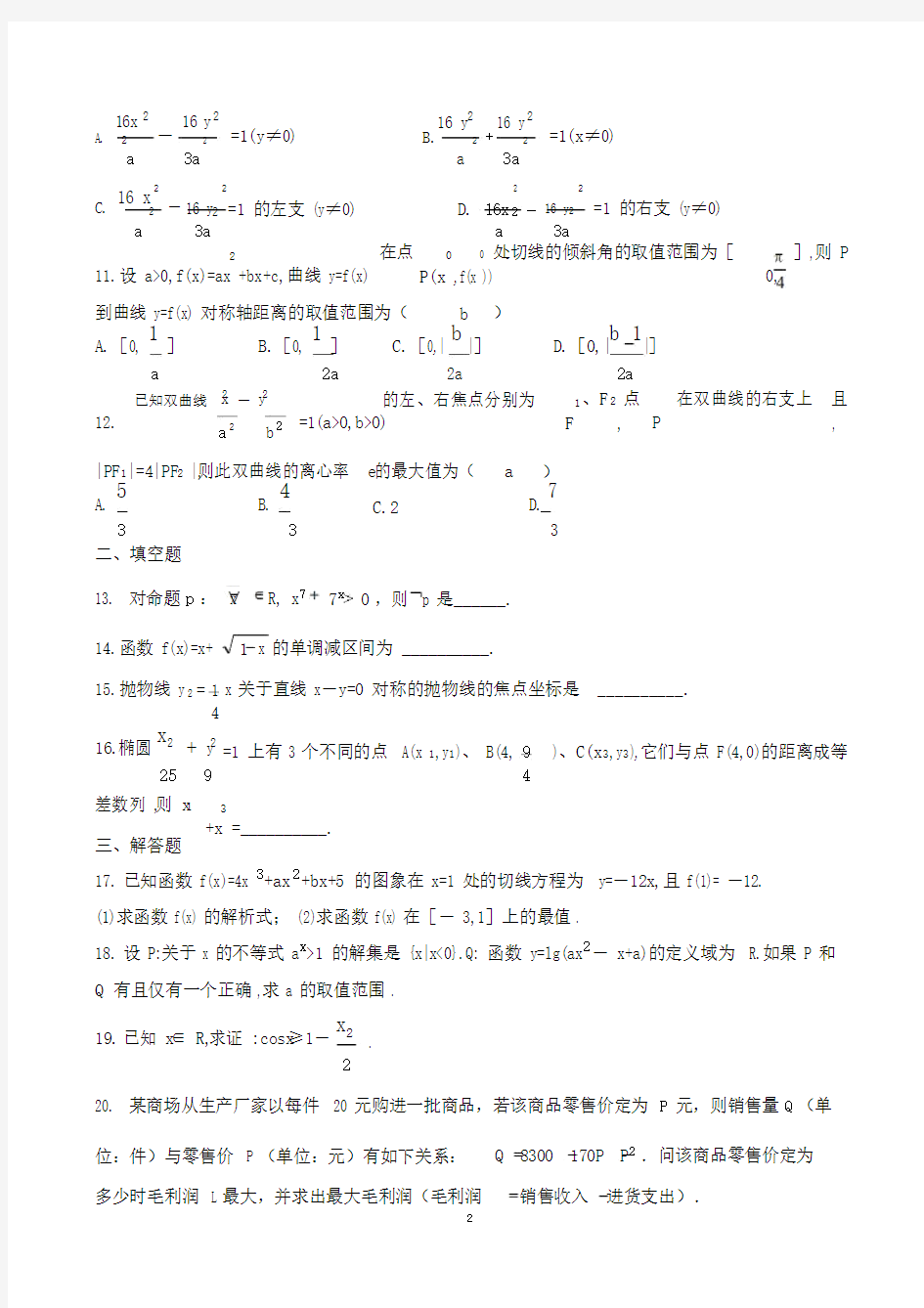 高中数学选修1-1综合测试题与答案