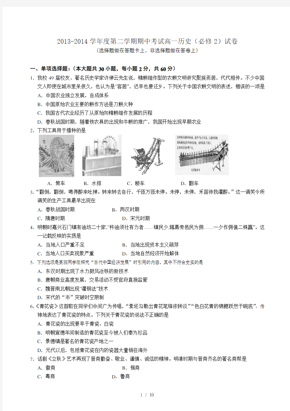 高一历史必修二1-4单元月考试卷