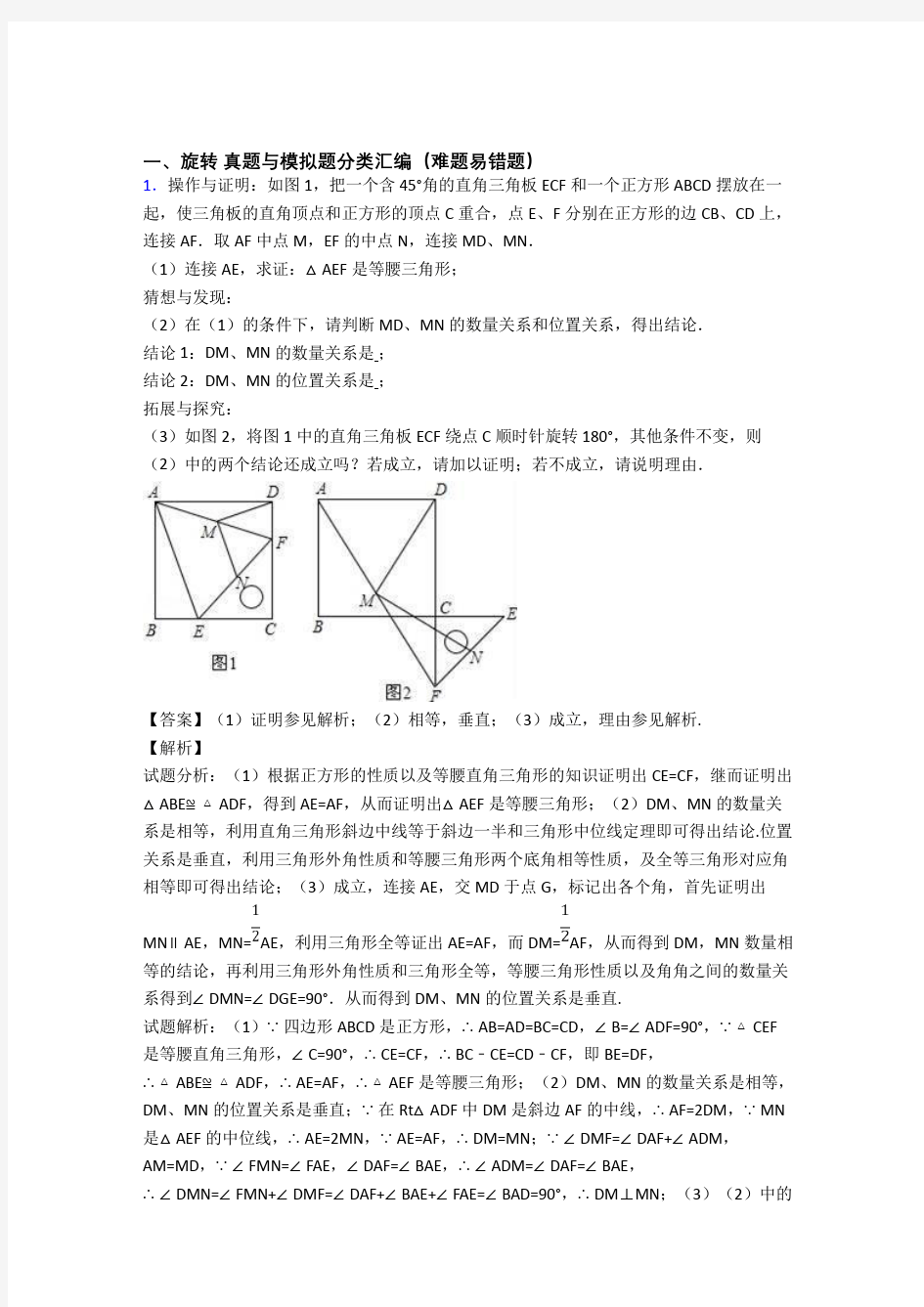 深圳中考数学提高题专题复习旋转练习题