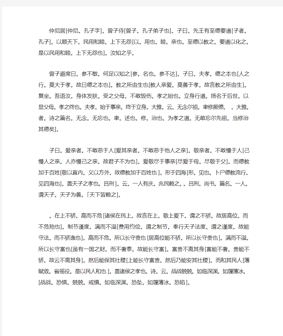 群书治要 孝经