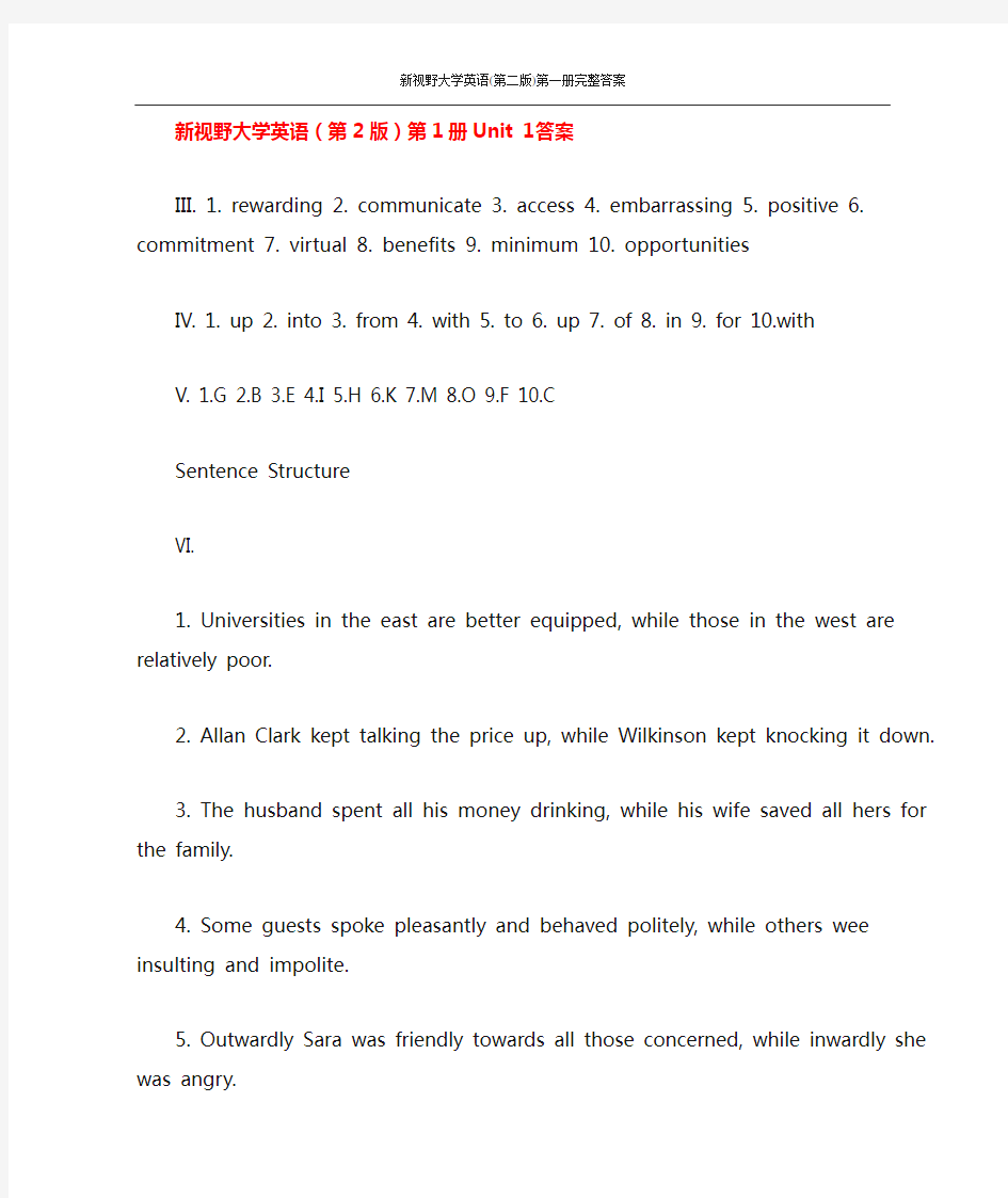 新视野大学英语读写教程(第二版)第一册(完整)课后答案