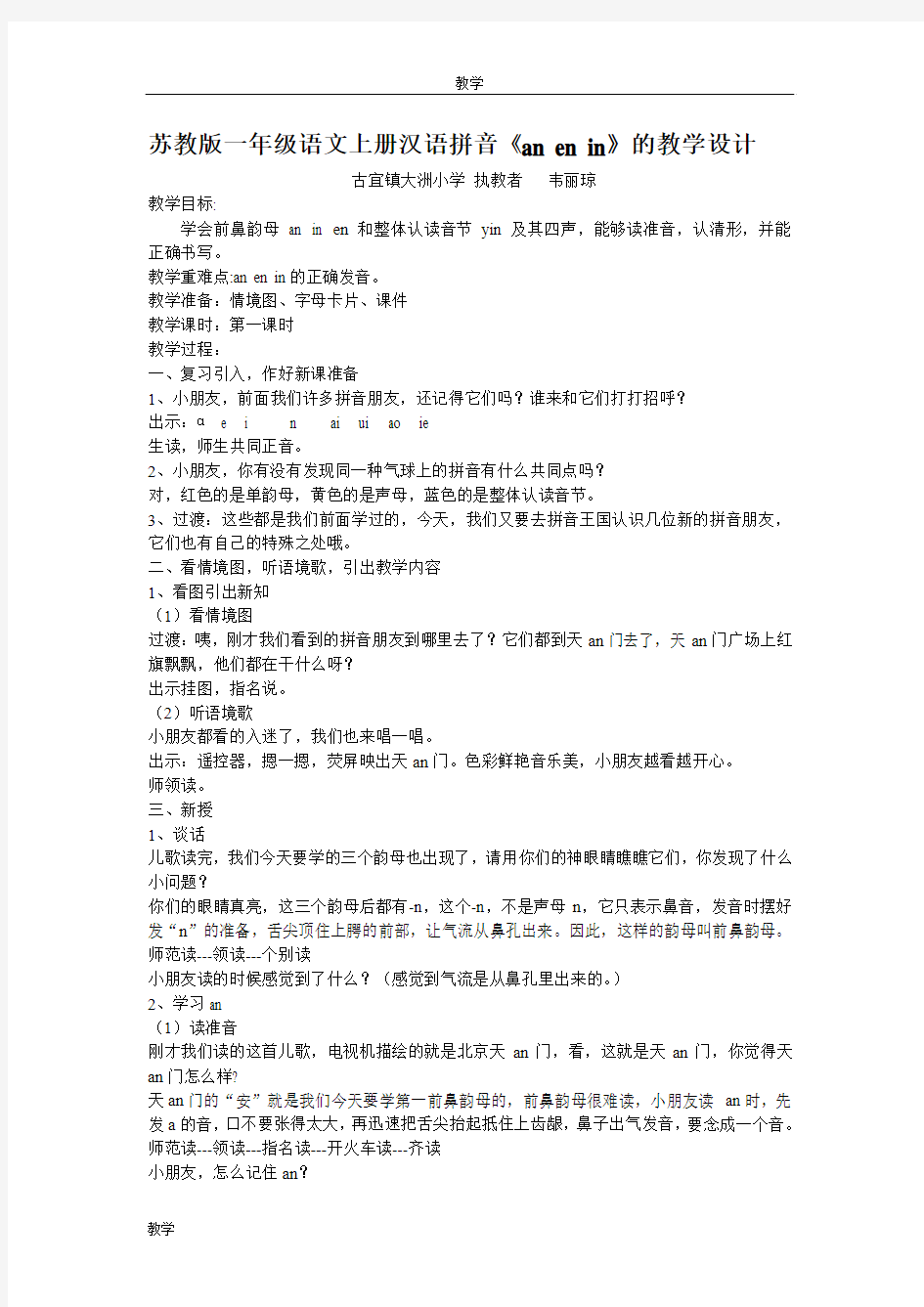苏教版一年级语文上册汉语拼音
