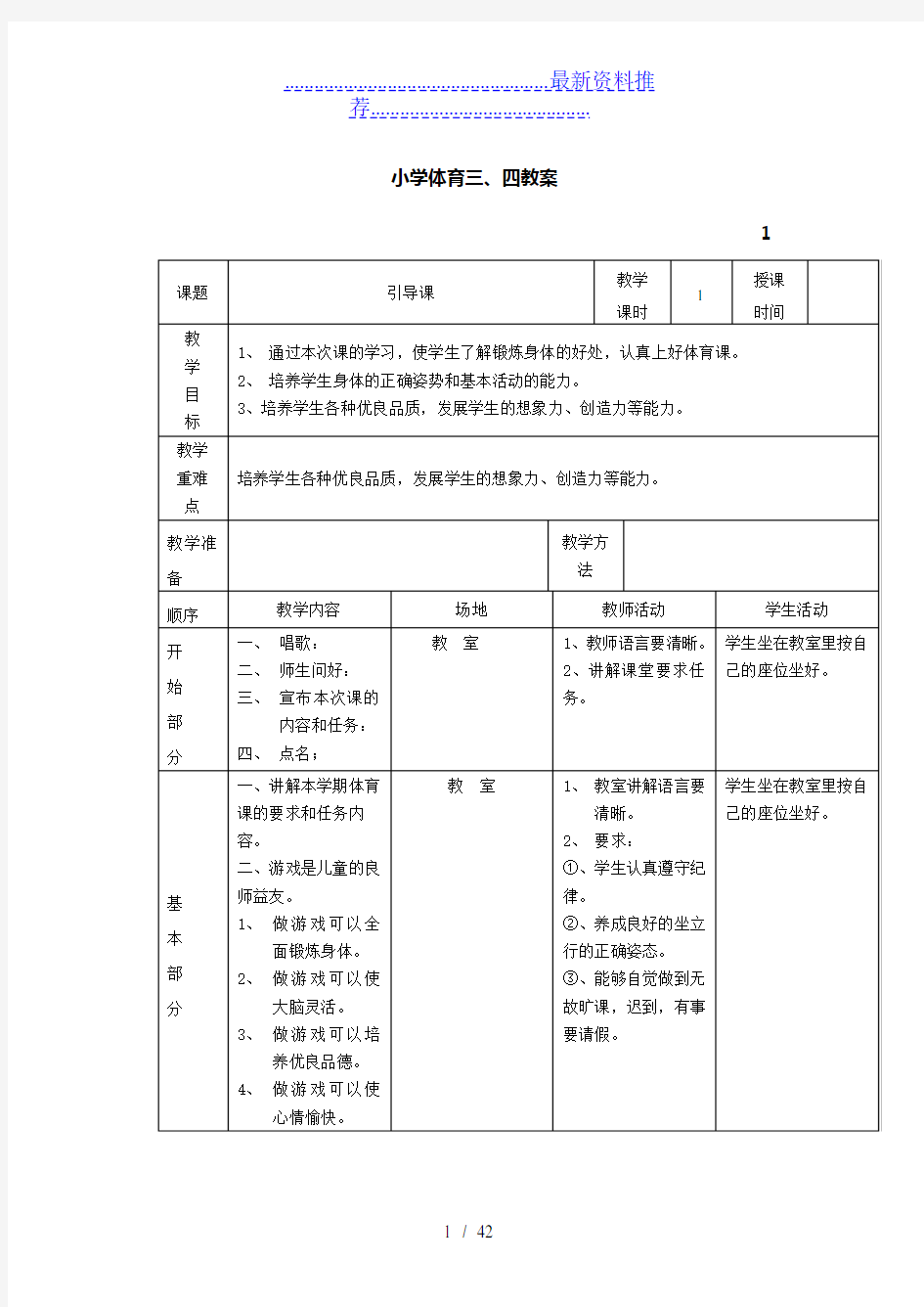 小学体育三年级教案