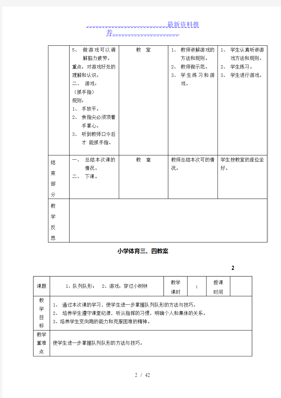 小学体育三年级教案