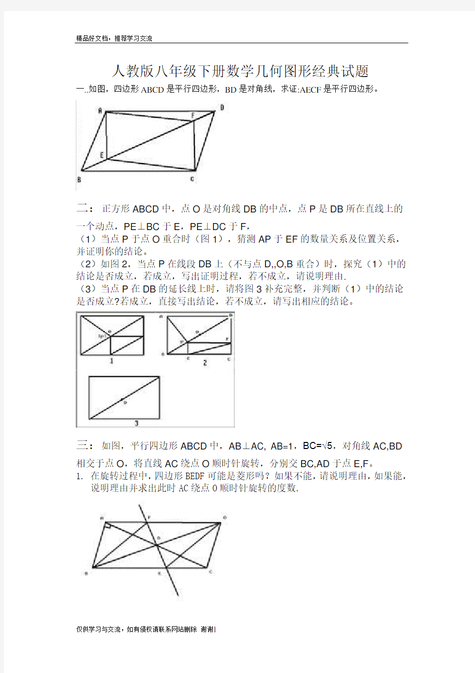 最新人教版八年级下册数学几何图形经典试题