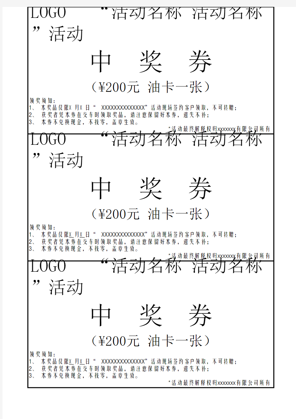 抽奖券通用模板直接打印