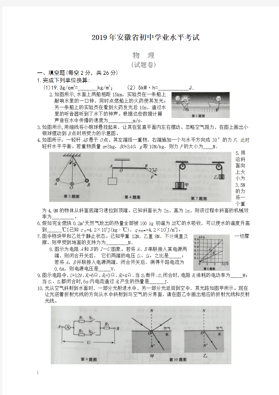 2020年安徽省中考物理试题(含答案)-名师推荐