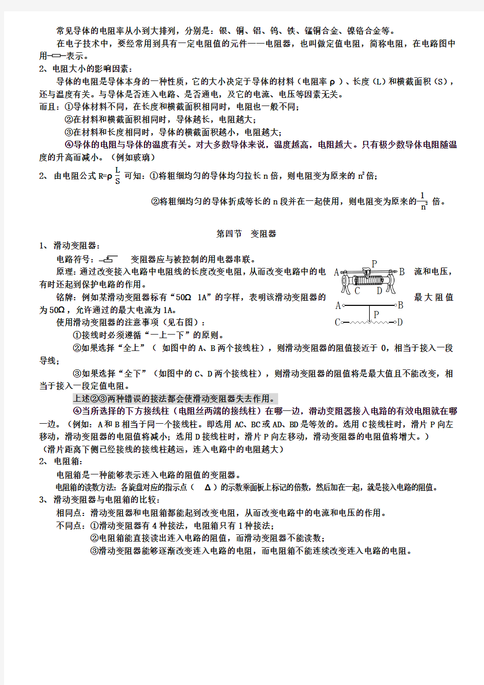 人教版九年级物理《第16章-电压、电阻》知识点汇总整理