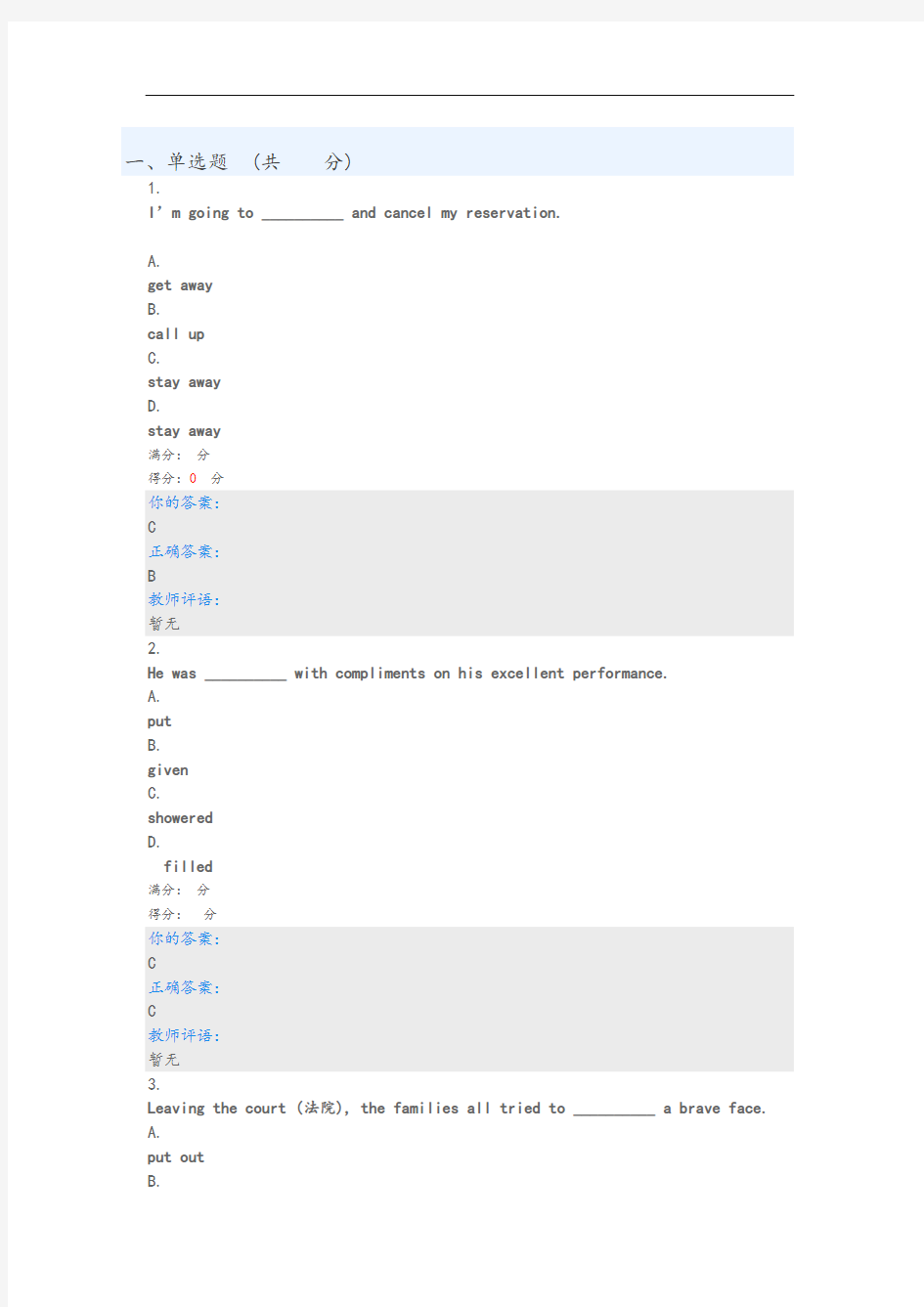 优课在线uooc-大学英语3(深大继续教育学院)作业一