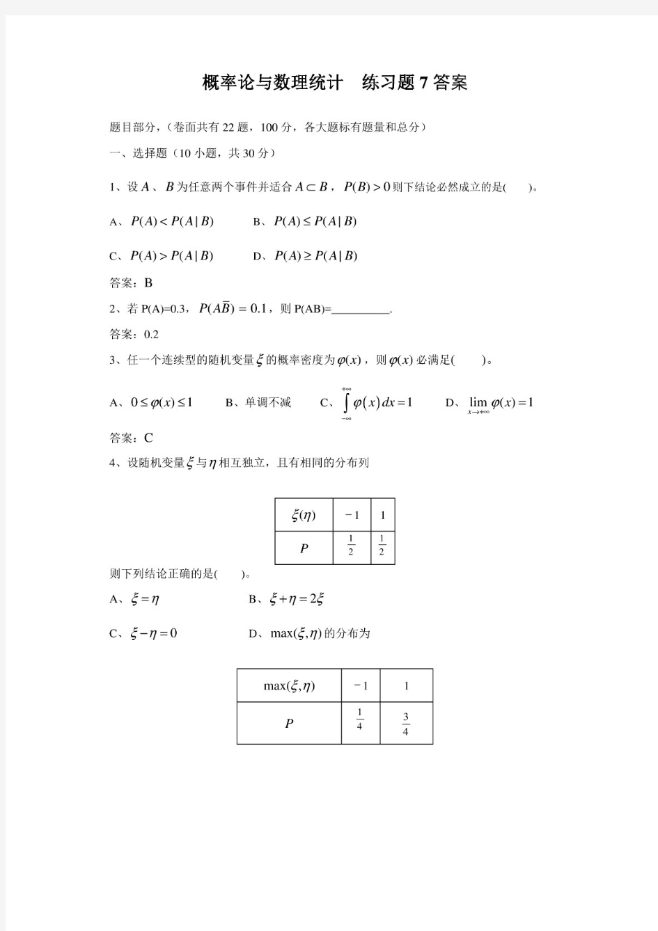 2016概率论与数理统计练习题附答案