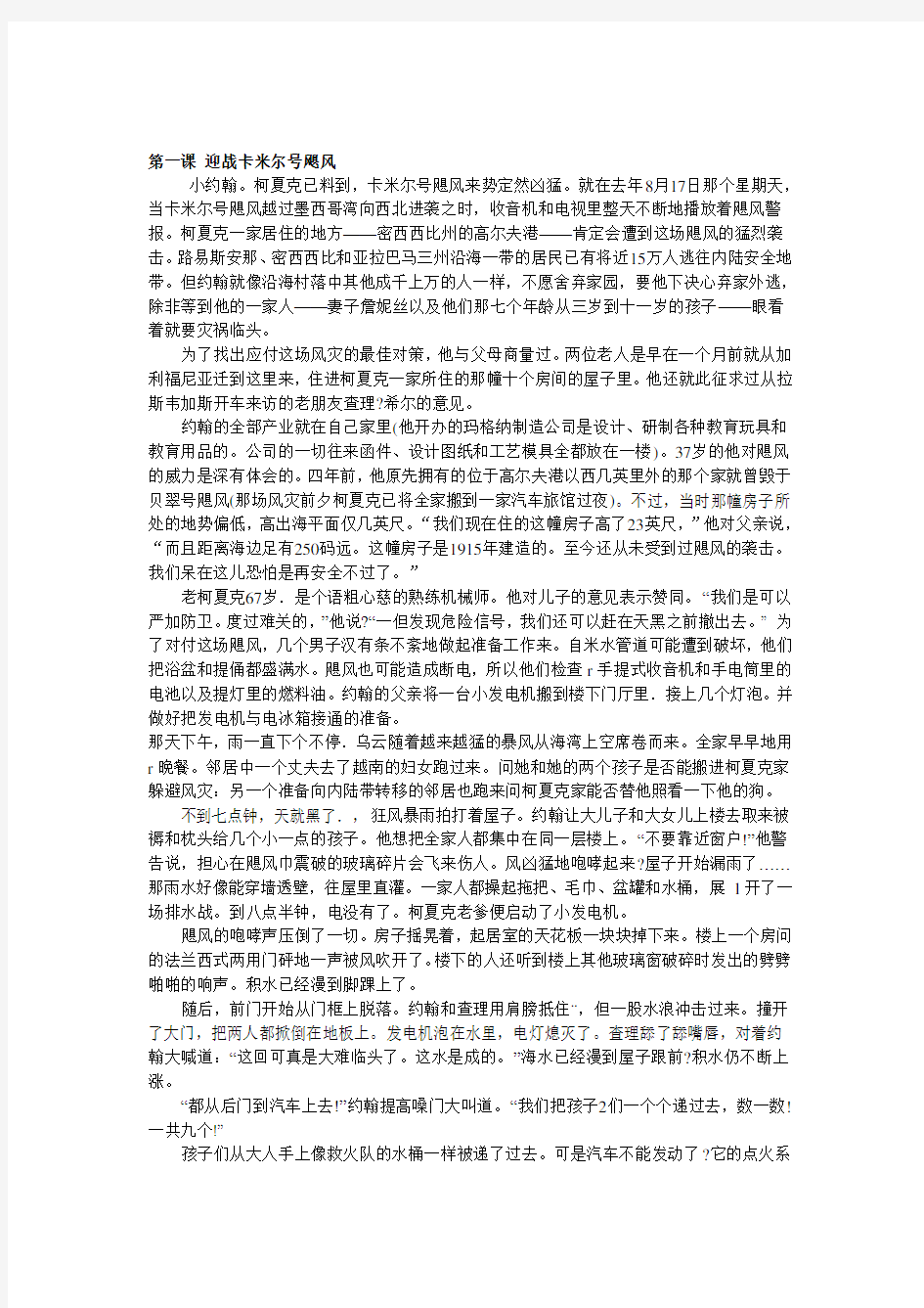 高级英语第三版课文翻译