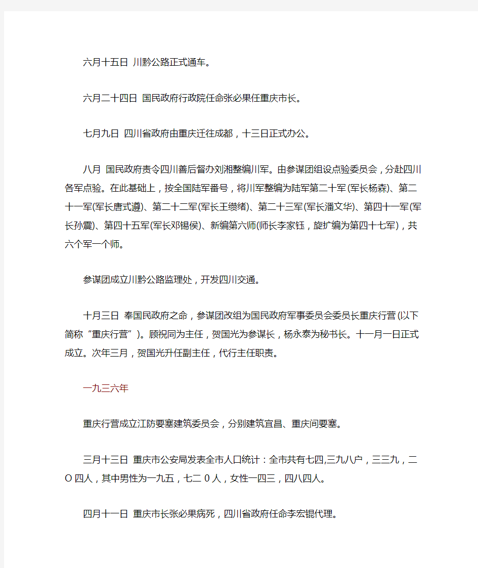 重庆抗战历史要点