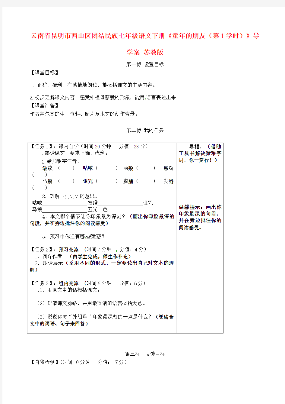 七年级语文下册《童年的朋友(第1学时)》导学案(无答案)苏教版