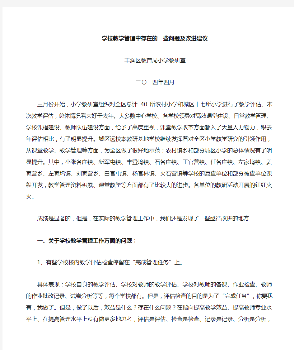 教学管理工作一些亟待改进的地方