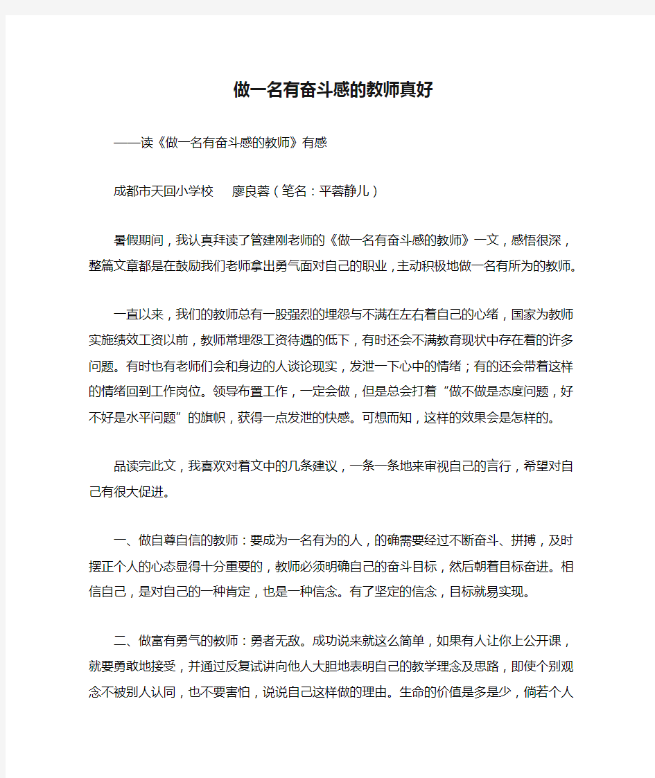 做一名有奋斗感的教师真好