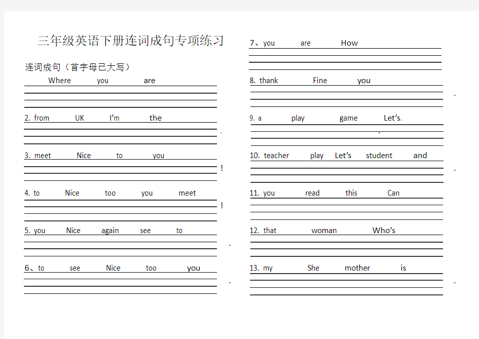 人教版英语三年级下册连词成句专项练习(全册)