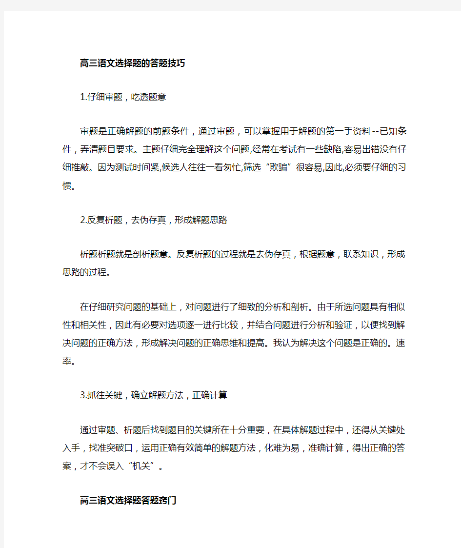 高中语文选择题的答题技巧与窍门