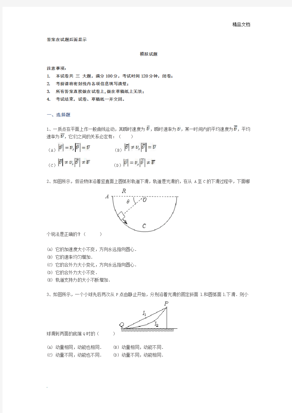 大学物理模拟试题及答案