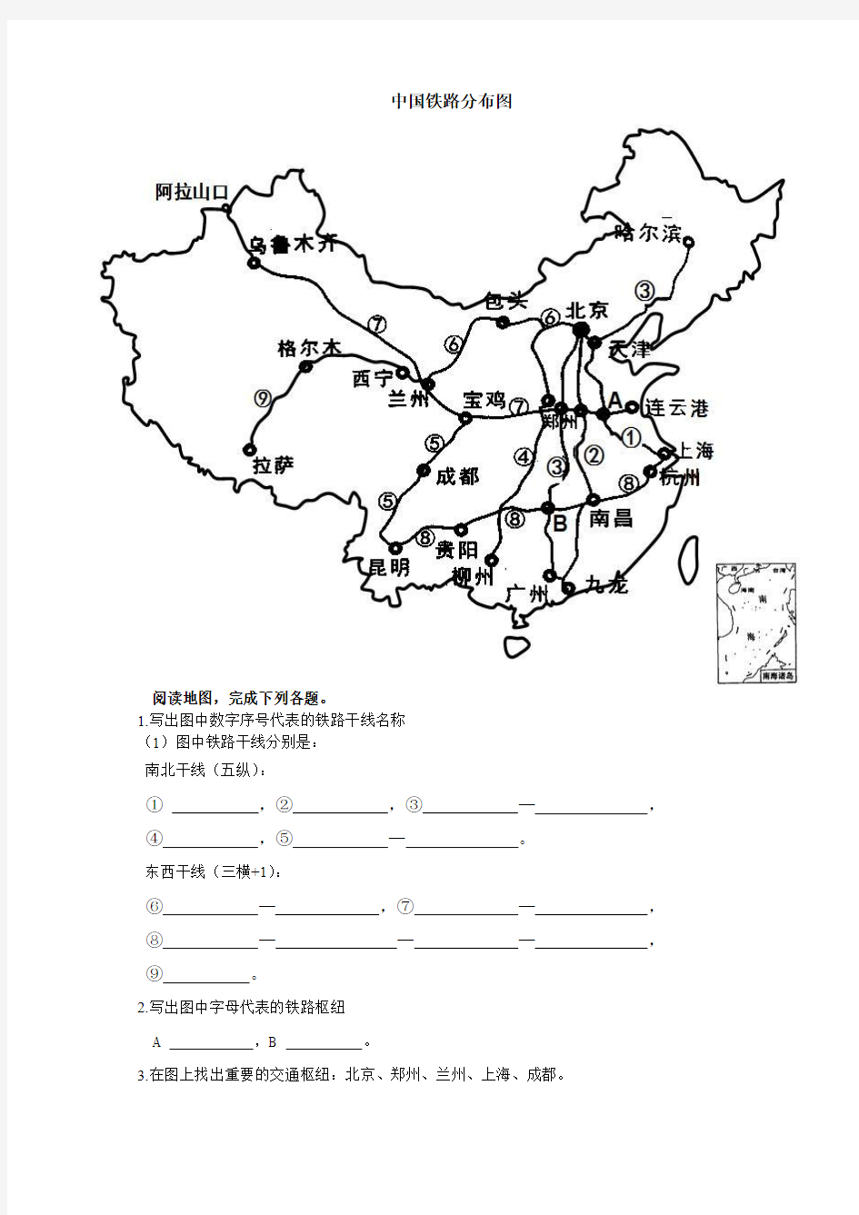 中国铁路分布图填图题