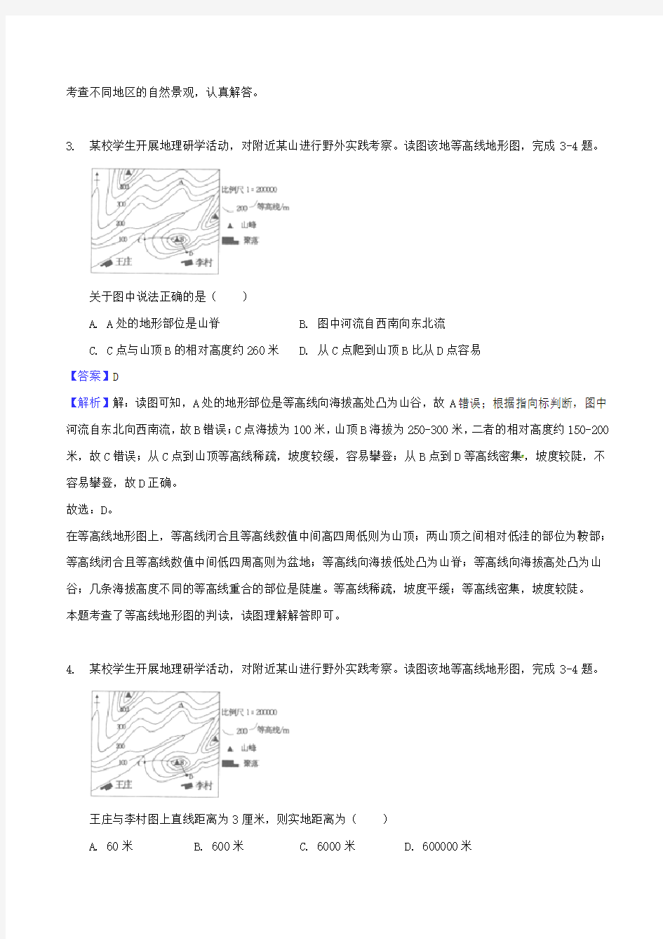 安徽省2020年中考地理真题试题(含解析)