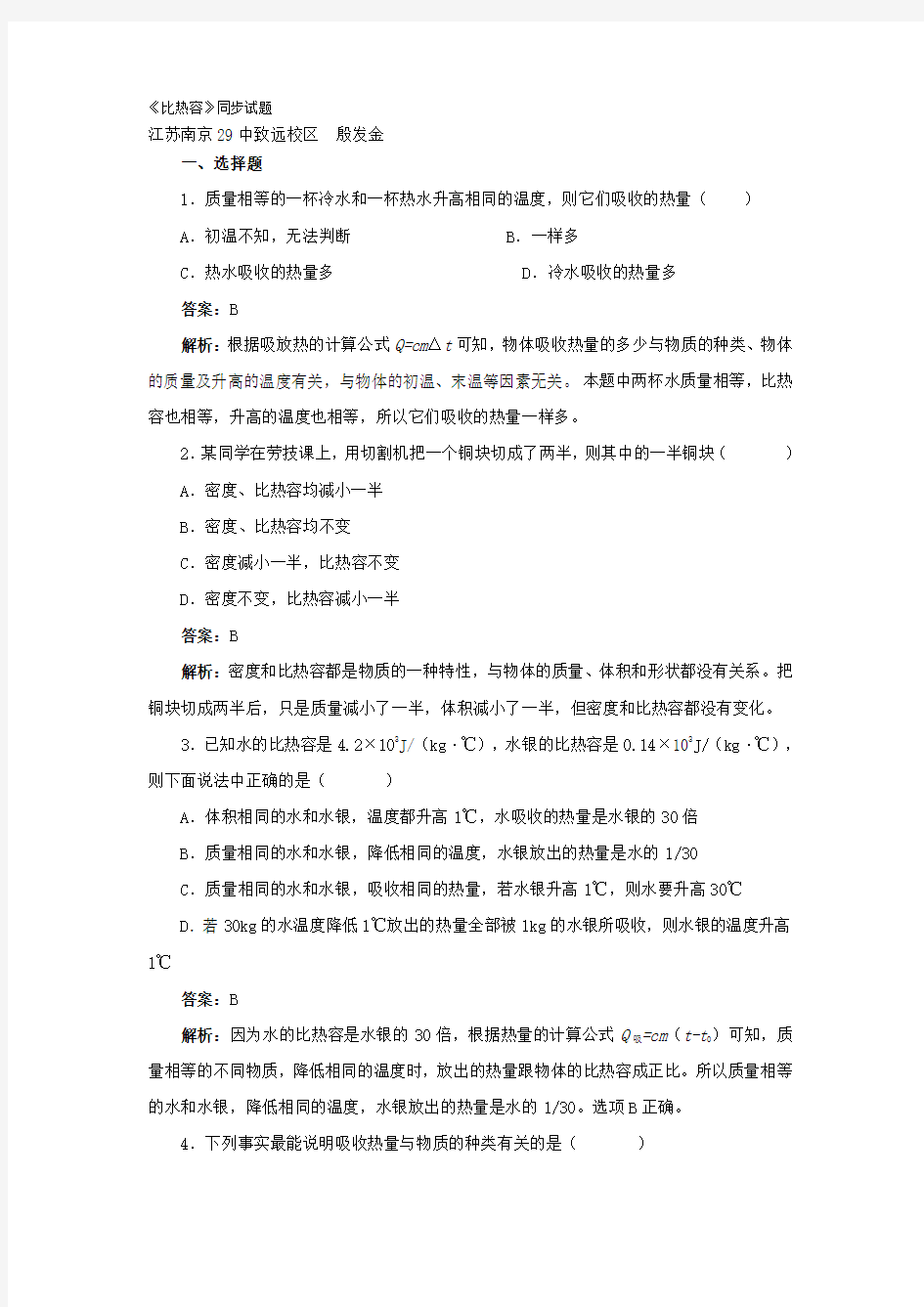 比热容试题答案