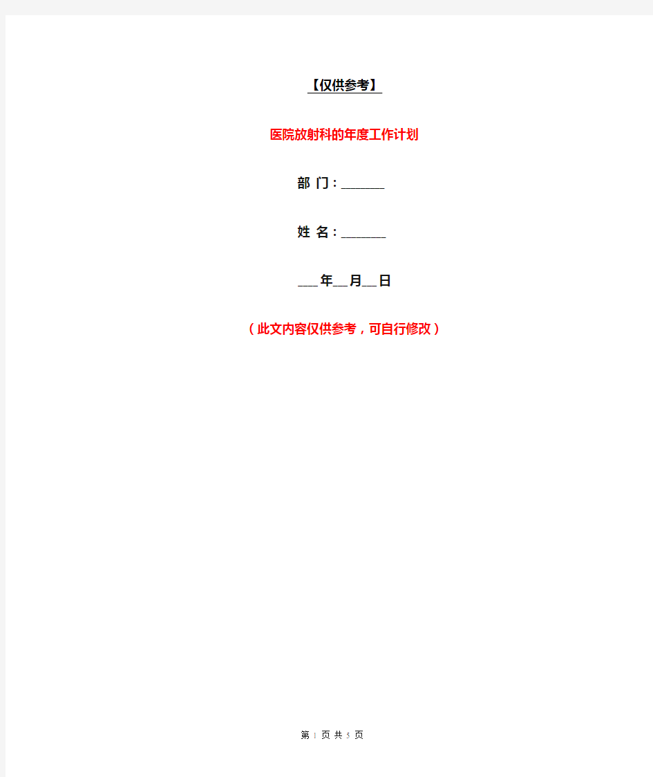 医院放射科的年度工作计划【最新版】