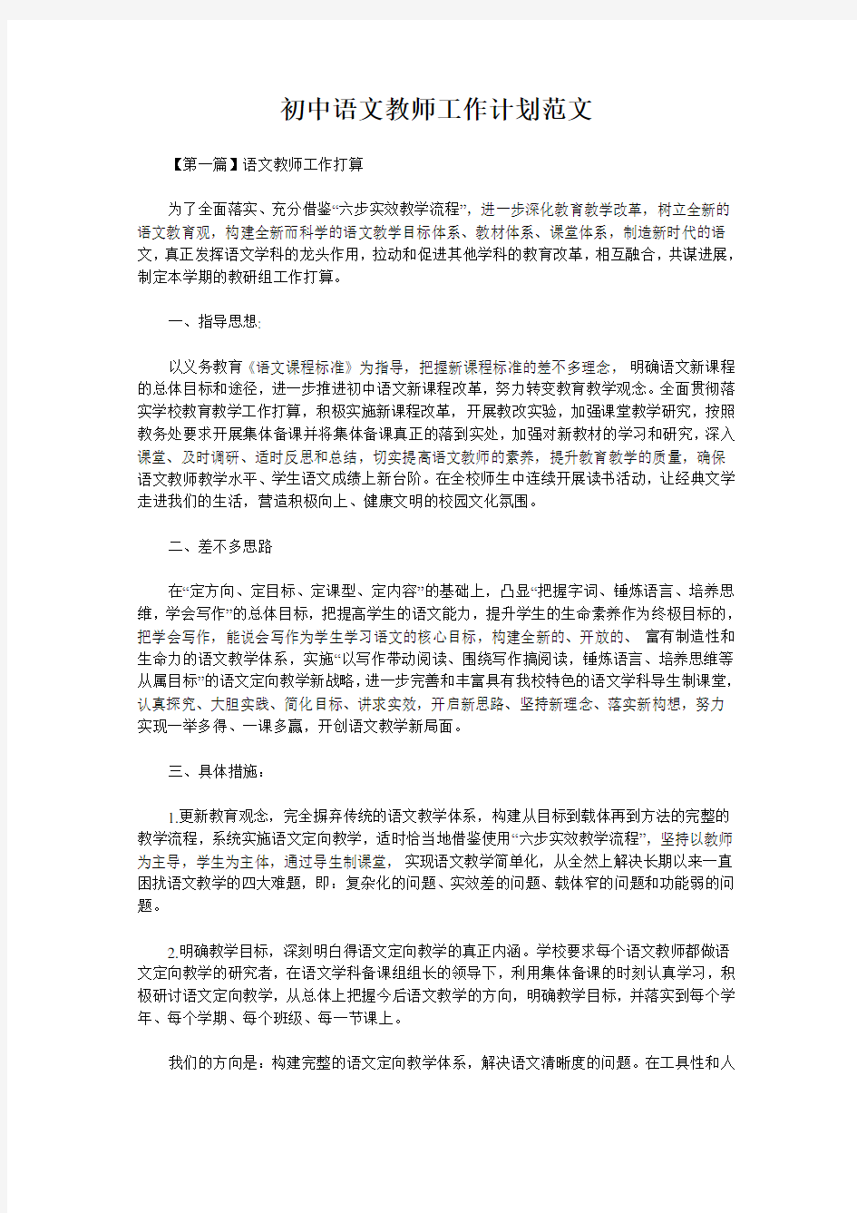 初中语文教师工作计划范文