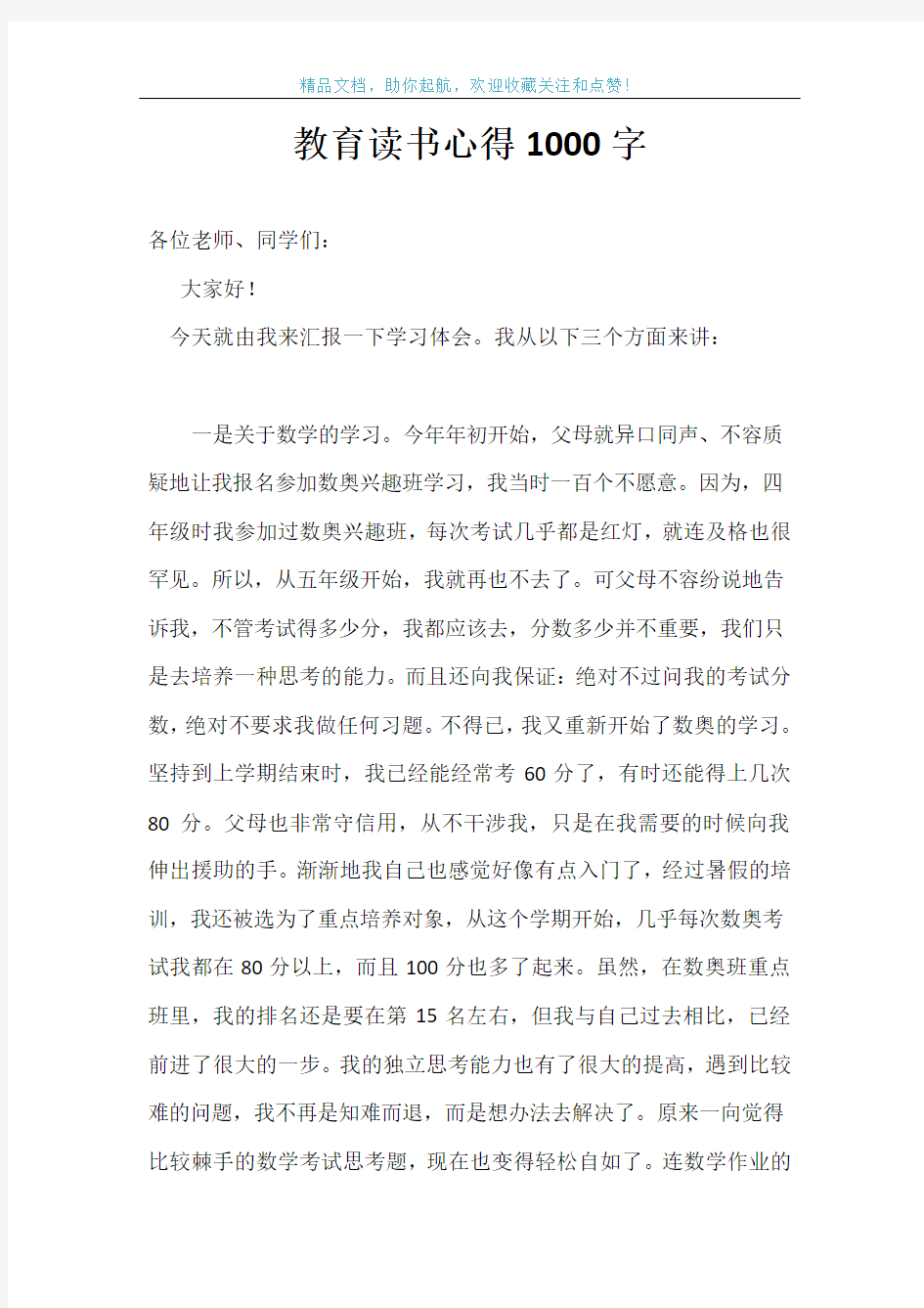 教育读书心得1000字