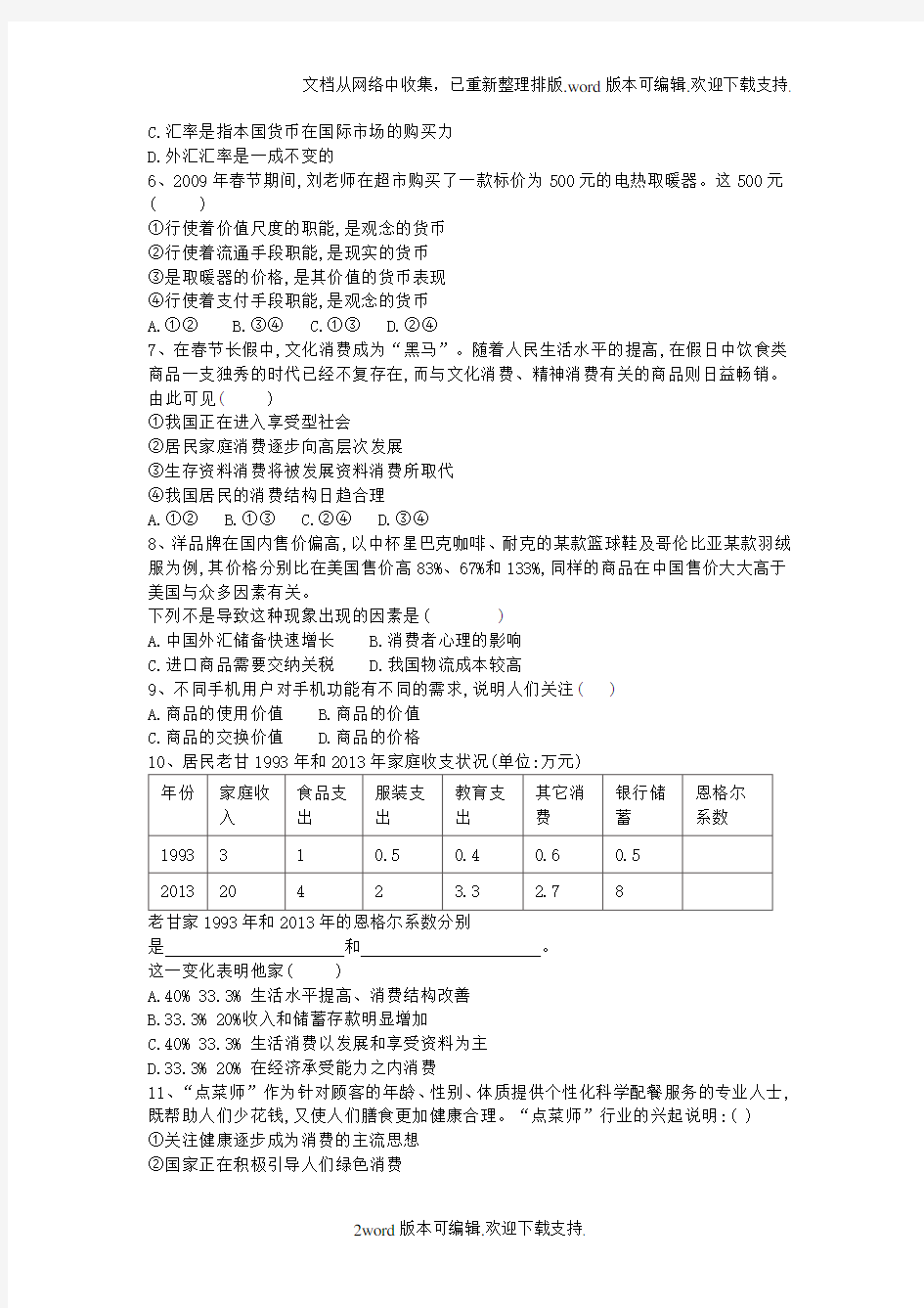 黑龙江省林口林业局中学2020学年高一期中测试政治试卷版含答案