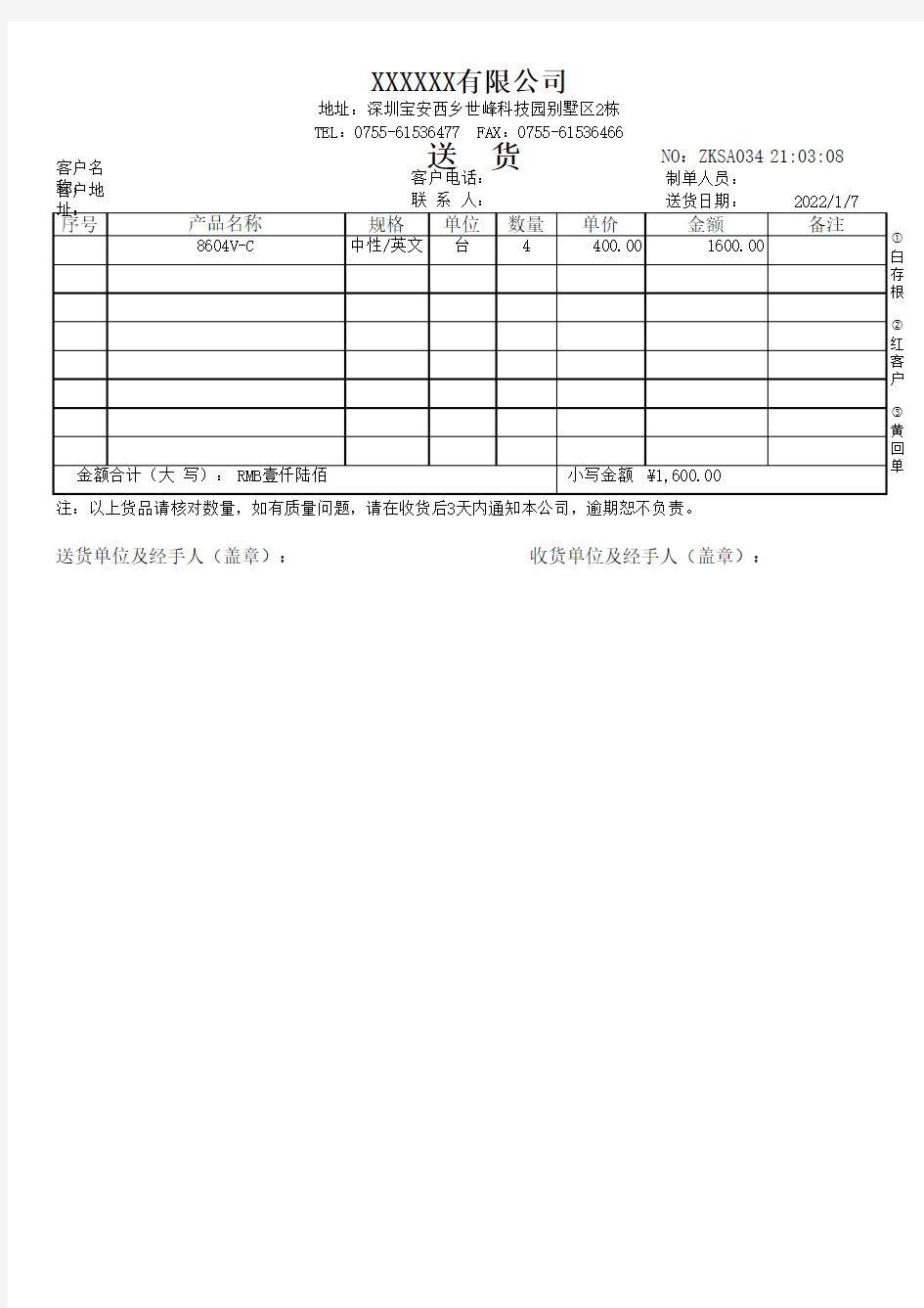 送货单格式模板