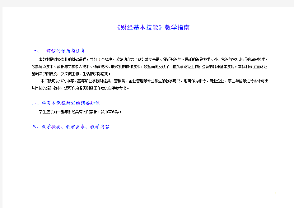 财经基本技能教学指南