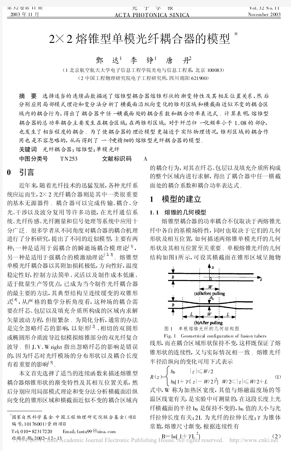 2_2熔锥型单模光纤耦合器的模型_酆达