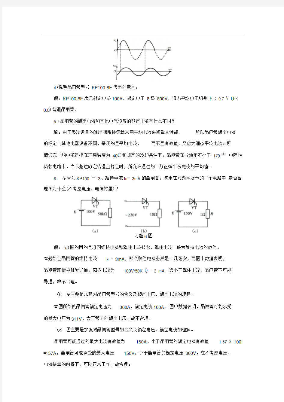 电力电子期末试题.及答案