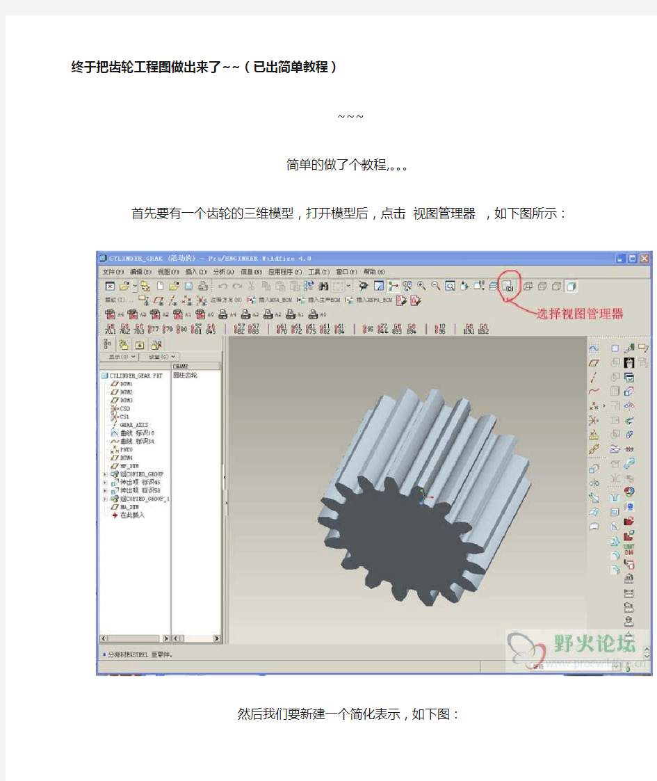 Proe齿轮工程图教程