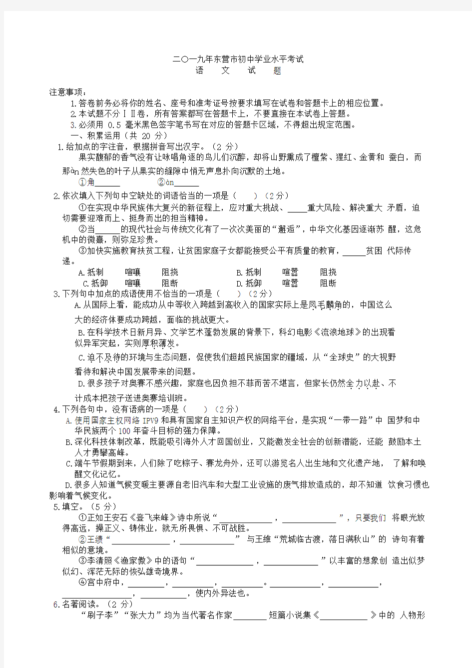 2019年山东省东营市学业考语文(word版,有答案)