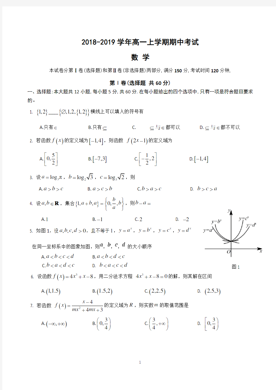 高一上学期期中数学试卷含答案