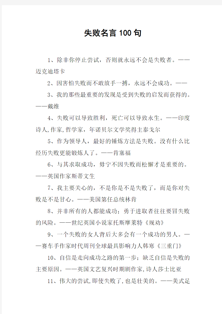 失败名言100句