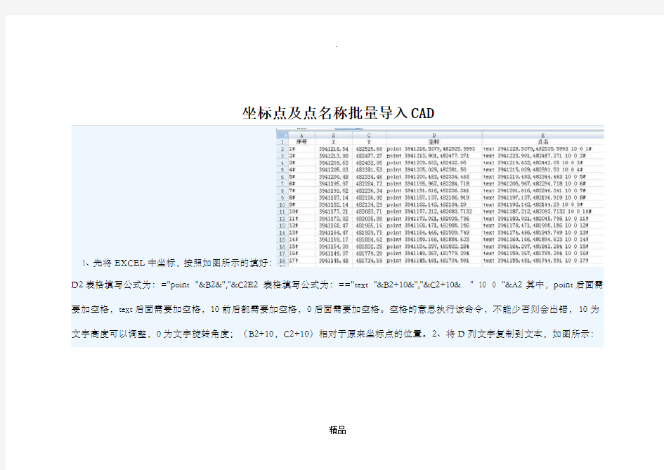 坐标点及点名称批量导入CAD