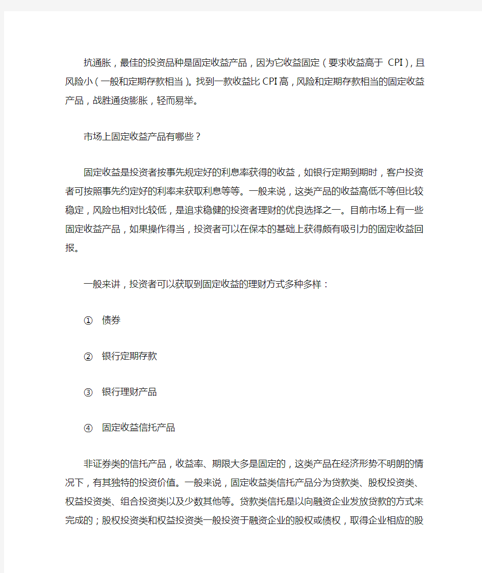 为什么做固定收益