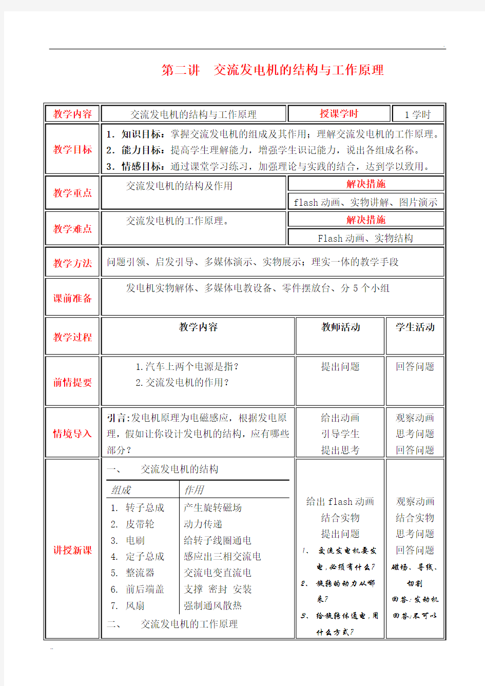 交流发电机的结构与工作原理教案