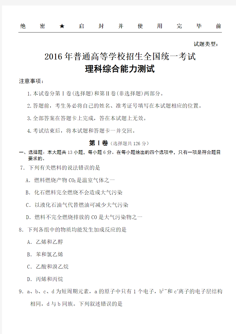 2016年高考全国2卷理综试题(含参考答案)