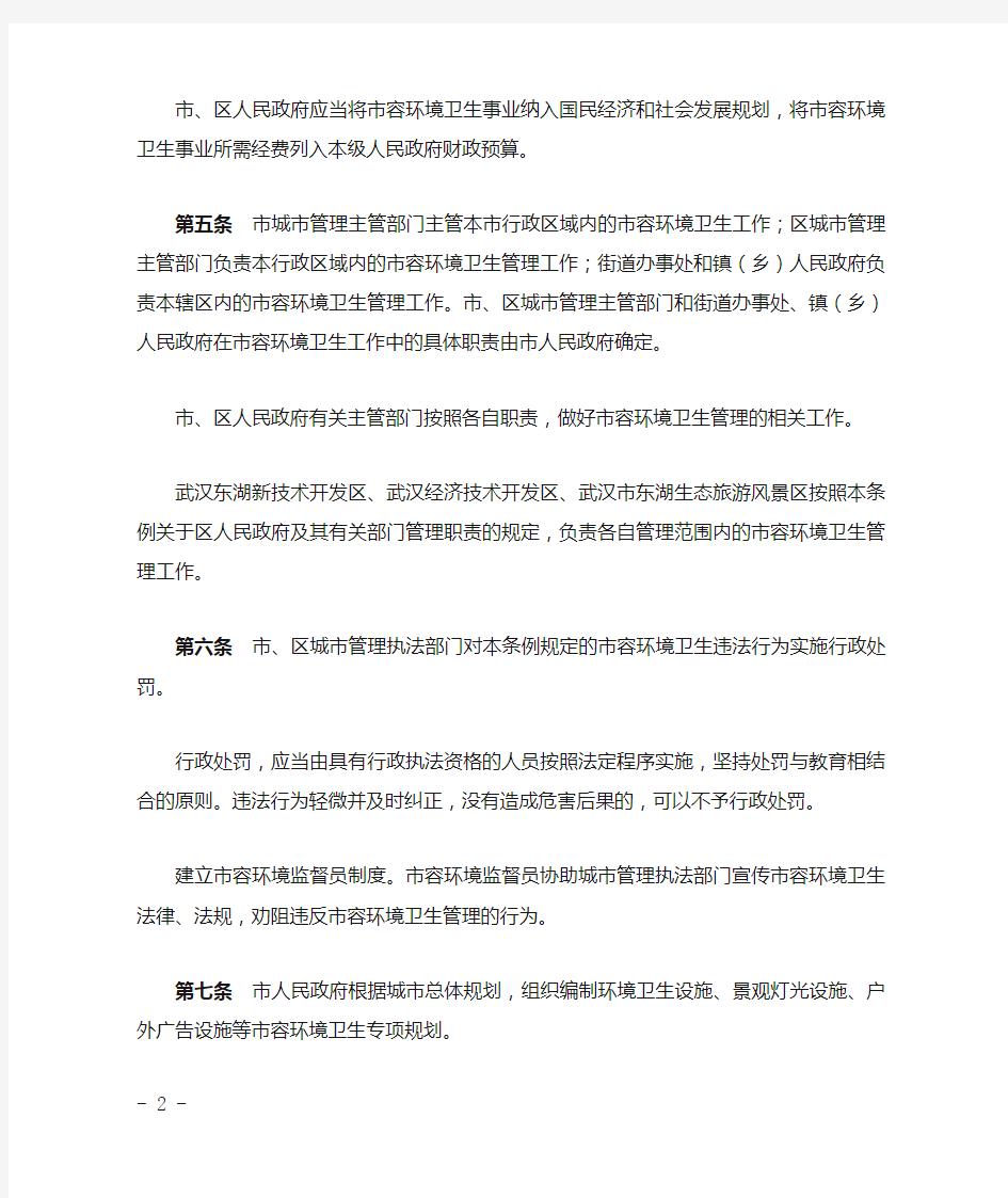 武汉市市容环境卫生管理条例(2012年修正本)