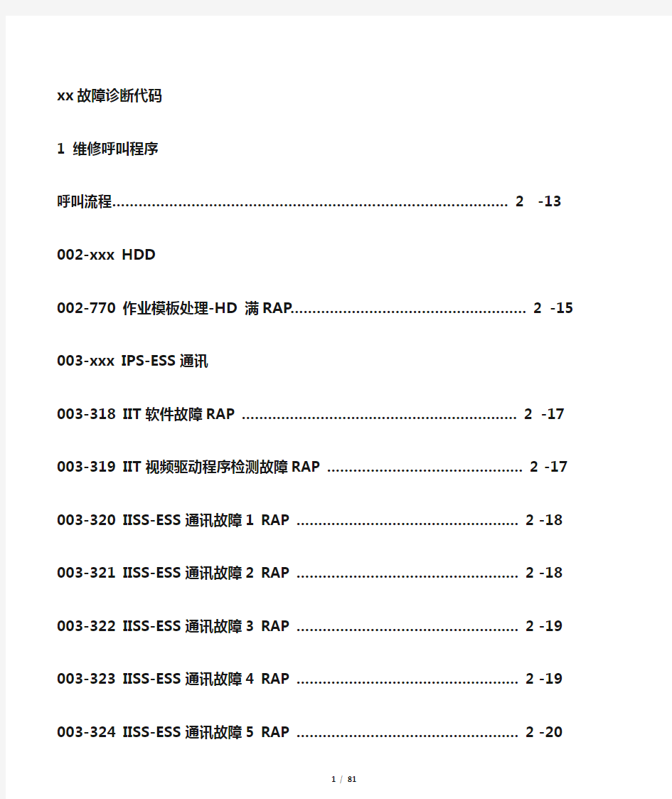 富士施乐故障维修代码