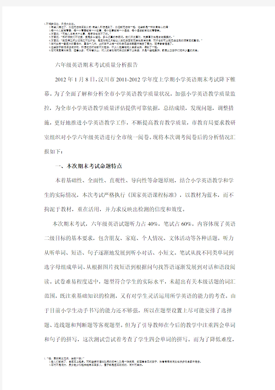 六年级英语期末考试质量分析报告