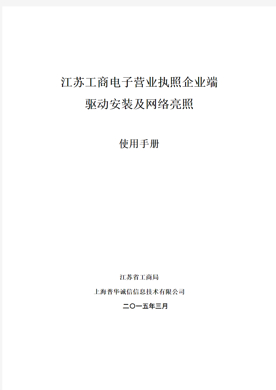 电子营业执照企业端软件使用说明