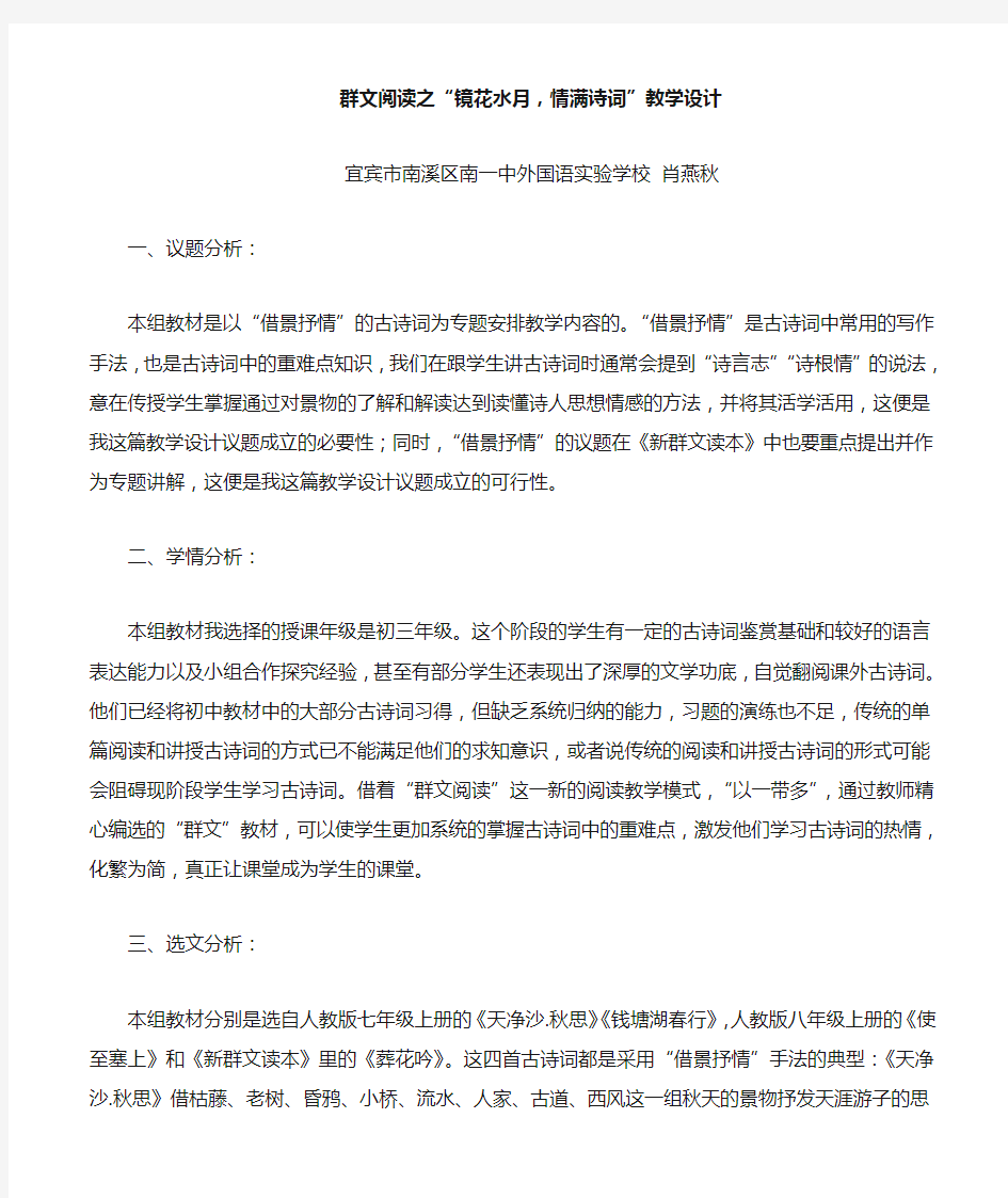 语文人教版七年级上册用“群文阅读”方式解读一组“借景抒情”诗词