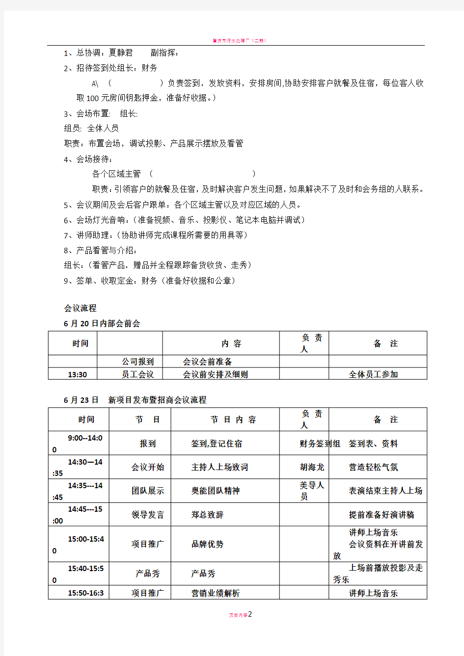 化妆品招商会流程及方案