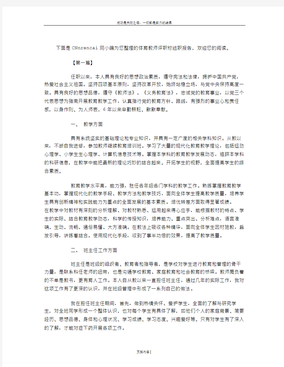 体育教师评职称述职报告